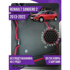 Коврики Renault Sandero 2 (2013-2022) без подстаканника Kovrix