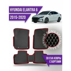 Коврики эва Hyundai Elantra 6 (2015-2020) 3d с бортиками Kovrix
