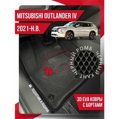 Коврики Mitsubishi Outlander 4 (2021-н. в.) с подпятником Kovrix