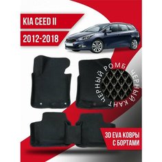 Коврики эва KIA Ceed 2 (2012-2018) 3d с бортиками Kovrix
