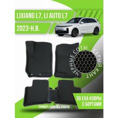 Коврики LiXiang L7, Li Auto L7 (2023-н. в.) 3d с бортиками Kovrix