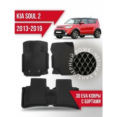 Коврики эва KIA Soul 2 (2013-2019) 3d с бортиками Kovrix