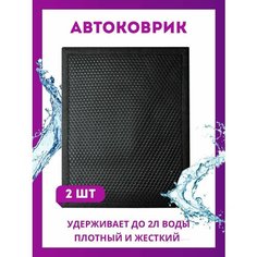 Влаговпитывающий коврик 50х40 см в авто 2 шт Орион