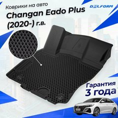 Коврики для Changan Eado Plus (2020-) в cалон Чанган с бортиками Эва, Eva Delform