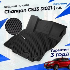 Коврики для Changan CS35PLUS (2021-) в cалон Чанган CS35 плюс с бортиками Эва, Eva Delform