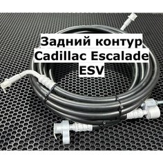 Шланги кондиционера Cadillac Escalade ESV задний контур Нет бренда