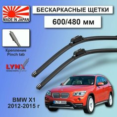 Дворники BMW X1 (1) E84 / БМВ Х1 Е84 рест. 2012 / 2013 / 2014 / 2015 Щетки стеклоочистителя бескаркасные автомобильные LYNXauto 600мм-480мм к-т 2шт.