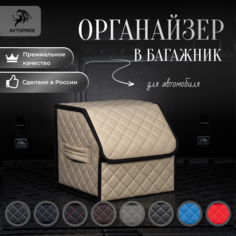 Сумка-Органайзер в багажник для автомобиля 30х30х30/Кофра в машину/Автобокс для машины/саквояж в авто/ящик для хранения Avtopride