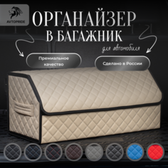 Сумка-Органайзер в багажник для автомобиля 70х30х30/Кофра в машину/Автобокс для машины/саквояж в авто/ящик для хранения Avtopride