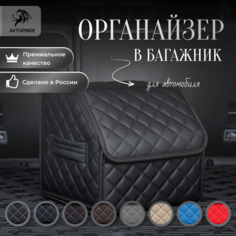 Сумка-Органайзер в багажник для автомобиля 30х30х30/Кофра в машину/Автобокс для машины/саквояж в авто/ящик для хранения Avtopride