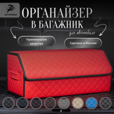 Сумка-Органайзер в багажник для автомобиля 70х30х30/Кофра в машину/Автобокс для машины/саквояж в авто/ящик для хранения Avtopride