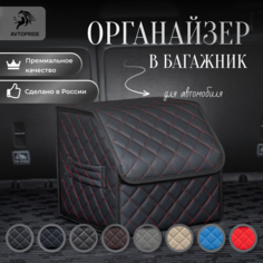 Сумка-Органайзер в багажник для автомобиля 30х30х30/Кофра в машину/Автобокс для машины/саквояж в авто/ящик для хранения Avtopride