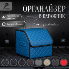 Сумка-Органайзер в багажник для автомобиля 30х30х30/Кофра в машину/Автобокс для машины/саквояж в авто/ящик для хранения Avtopride