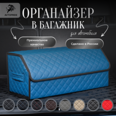 Сумка-Органайзер в багажник для автомобиля 70х30х30/Кофра в машину/Автобокс для машины/саквояж в авто/ящик для хранения Avtopride