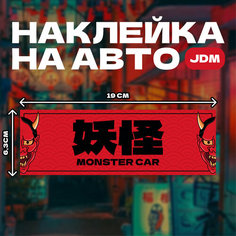 Наклейка на автомобиль JDM с японской маской демона 19x6,3 см // японские машины и японский стиль Наклеечная Izdat