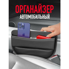 Органайзер "Между сиденьями и подлокотником", черный, экокожа Без Бренда