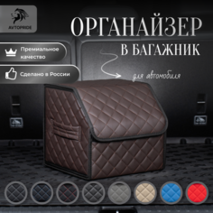 Сумка-Органайзер в багажник для автомобиля 30х30х30/Кофра в машину/Автобокс для машины/саквояж в авто/ящик для хранения Avtopride