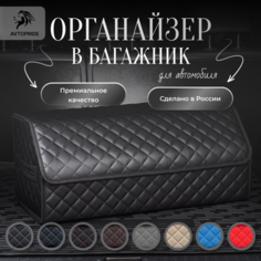 Сумка-Органайзер в багажник для автомобиля 70х30х30/Кофра в машину/Автобокс для машины/саквояж в авто/ящик для хранения Avtopride