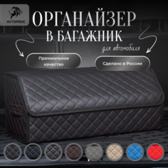 Сумка-Органайзер в багажник для автомобиля 70х30х30/Кофра в машину/Автобокс для машины/саквояж в авто/ящик для хранения Avtopride