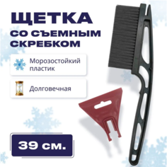 Щетка автомобильная для снега и льда со съемным скребком, 39 см. (черный) Mirazen