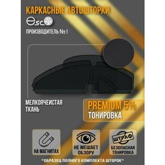 Автошторки EscO PREMIUM 90-95% на Volkswagen Polo 5 (2009 - 2020) седан Полный комплект, крепятся на Магнитах ЭскО /Шторки на автомобиль