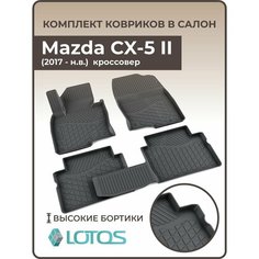 Коврики автомобильные 3D для салона Mazda CX-5 II (2017-н. в.) / Ковры в машину Мазда СХ 5 2 /Автоковрики полиуретановые (мягкая резина) Mile
