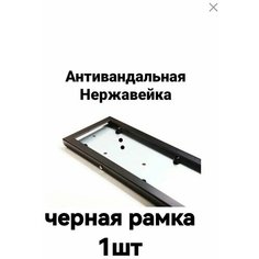 Рамка для госномера автомобиля из нержавеющей стали металл Дави на газ