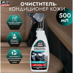 Очиститель кожи, 500 мл / AVS, кондиционер кожи для авто