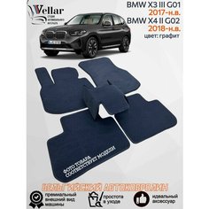 Ворсовые коврики в салон автомобиля BMW X3 III G01, BMW X4 II G02 /2017-н. в. / коврики автомобильные в машину БМВ х3 х4 Vellar