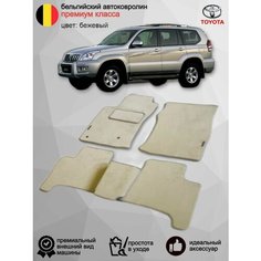 Ворсовые коврики для автомобиля TOYOTA LAND CRUISER PRADO 120 /2002-2009/ автомобильные коврики в машину Тойота Ленд Крузер Прадо 120 Vellar