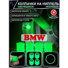 KoLeli / Светящиеся колпачки на ниппель с логотипом авто, подсветка колес автомобиля, тюнинг BMW