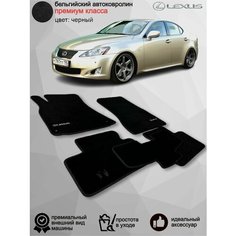 Ворсовые коврики для автомобиля Lexus IS II, is250, is350, ISF, задний привод /2005-2013/ автомобильные коврики в машину Лексус ИС250, ИС350 Vellar