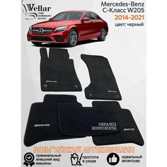 Ворсовые коврики для автомобиля Mercedes-Benz C-Класс w205 /2014-2021/ автомобильные коврики в машину Мерседес-Бенц Vellar