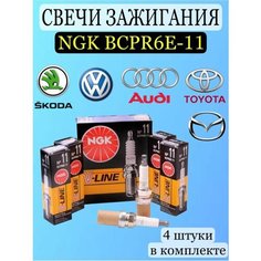 Свечи зажигания NGK 11