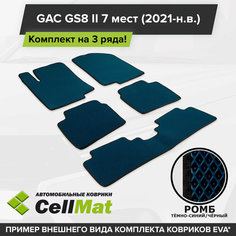 ЭВА ЕВА EVA коврики CellMat в салон на 3 ряда для GAC GS8 II, ГАК GS8, ГАК ГС8, 2-ое поколение, 7 мест, 2021-н. в.