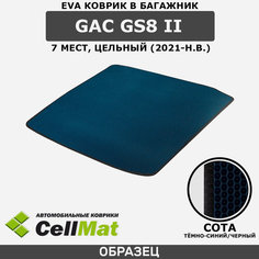 ЭВА ЕВА EVA коврик CellMat в багажник GAC GS8 II, ГАК GS8, ГАК ГС8, 2-ое поколение, 7 мест, цельный, 2021-н. в.