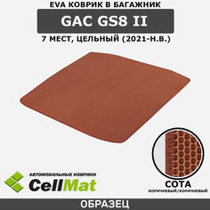ЭВА ЕВА EVA коврик CellMat в багажник GAC GS8 II, ГАК GS8, ГАК ГС8, 2-ое поколение, 7 мест, цельный, 2021-н. в.