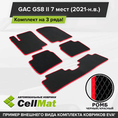 ЭВА ЕВА EVA коврики CellMat в салон на 3 ряда для GAC GS8 II, ГАК GS8, ГАК ГС8, 2-ое поколение, 7 мест, 2021-н. в.