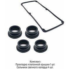 Комплект: Прокладка клапанной крышки + сальники свечного колодца 4 шт. для а/м Mitsubishi Lancer 03- 1,3 1,6, Carisma 95- 1,3 ЛВ АВТО