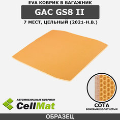 ЭВА ЕВА EVA коврик CellMat в багажник GAC GS8 II, ГАК GS8, ГАК ГС8, 2-ое поколение, 7 мест, цельный, 2021-н. в.