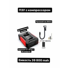 Пуско-зарядное устройство с компрессором Utrai