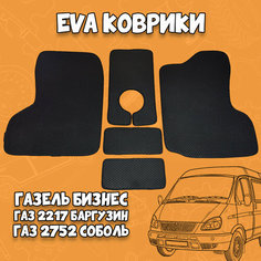 ЭВА Коврики для Газель Бизнес, Баргузин, Соболь - EVA ЕВА