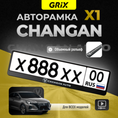 Grix Рамки автомобильные для госномеров с надписью "CHANGAN" 1 шт.