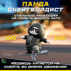 Игрушка на панель авто Медведь на скейте Фигурка в машину Hocko