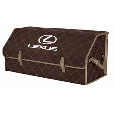 Органайзер-саквояж "Союз" в багажник Lexus (Лексус), размер XXL. Цвет: коричневый с бежевой прострочкой Ромб. A&P Групп