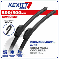 500 500 мм Бескаркасные щетки стеклоочистителя KEXITT дворники на Great Wall Coolbear , Грейт Волл Кулбир