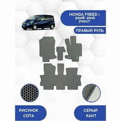 Комплект Ева ковриков SaVakS 1 и 2 ряд для HONDA FREED 1 2008-2016 правый руль 7 мест (Второй ряд 2 кресла) / Хонда Фрид 1 2008-2016
