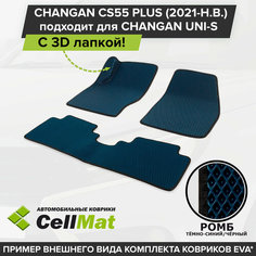 ЭВА ЕВА EVA коврики CellMat в салон c 3D лапкой для Сhangan CS55 Plus, Чанган CS55 Плюс, Changan Uni-S, Чанган Uni-S, 2021-н. в.