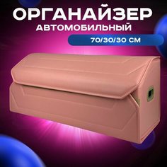 Органайзер в авто 70*30 см / Розовый Vangogauto