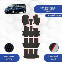 Комплект Ева ковриков SaVakS для HONDA FREED 1 2008-2016 правый руль 7 мест (Второй ряд 2 кресла) / Хонда Фрид 1 2008-2016